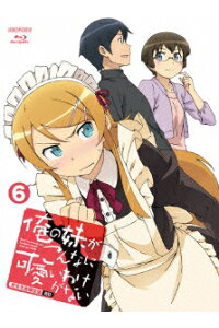楽天ブックス 俺の妹がこんなに可愛いわけがない 6 初回生産限定 Blu Ray 神戸洋行 中村悠一 Dvd 楽天ブックス 俺の妹がこんなに可愛いわけがない 6 初回生産限定 Blu Ray 神戸洋行 中村悠一 Dvd